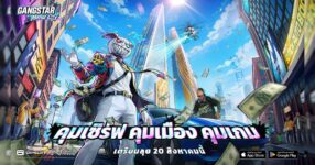 Gangstar Mirage City ส่ง “ลุงเอ” ตัวตึงไทยสู้แก๊งระดับ SEA 9 Gangstar Mirage City ส่ง “ลุงเอ” ตัวตึงไทยสู้แก๊งระดับ SEA