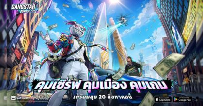 Gangstar Mirage City ส่ง “ลุงเอ” ตัวตึงไทยสู้แก๊งระดับ SEA 10 Gangstar Mirage City ส่ง “ลุงเอ” ตัวตึงไทยสู้แก๊งระดับ SEA