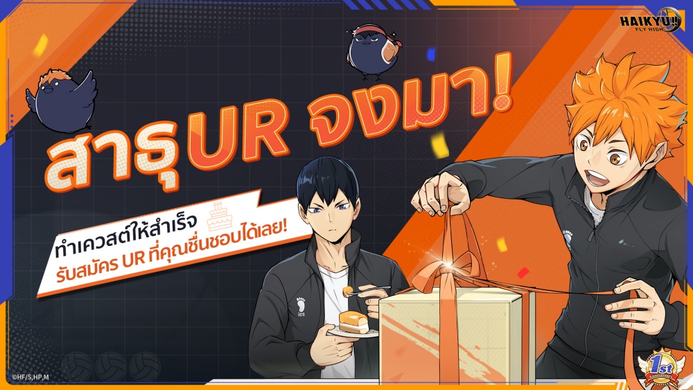 Haikyu!! FLY HIGH ทะยานสู่การครบรอบ 1 ปี 3 Haikyu!! FLY HIGH ทะยานสู่การครบรอบ 1 ปี