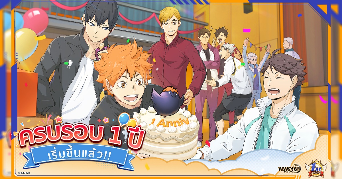 Haikyu!! FLY HIGH ทะยานสู่การครบรอบ 1 ปี 1 Haikyu!! FLY HIGH ทะยานสู่การครบรอบ 1 ปี