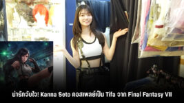 น่ารักจับใจ! Kanna Seto คอสเพลย์เป็น Tifa จาก Final Fantasy VII