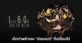 Little Old One and the Witch main feature