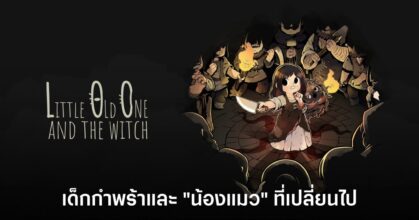Little Old One and the Witch main feature