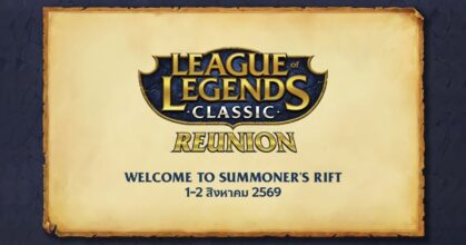 Riot Games ชวนแฟน LoL ไทย ร่วมฮีลใจย้อนวันวาน ในงาน League of Legends Classic Reunion ครบรอบ 17 ปีที่โตมาด้วยกัน
