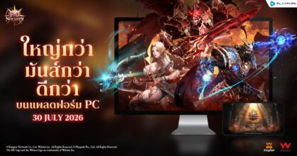 MU New Dawn เตรียมเปิดตัวแพลตฟอร์ม PC Version