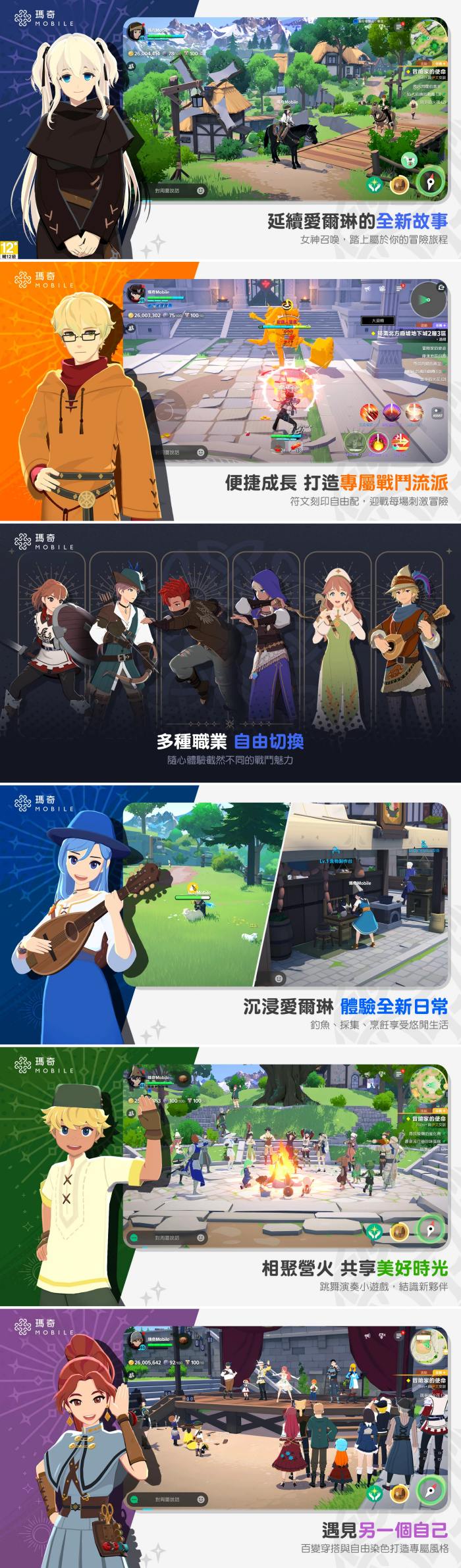 Mabinogi Mobile TW Screenshot