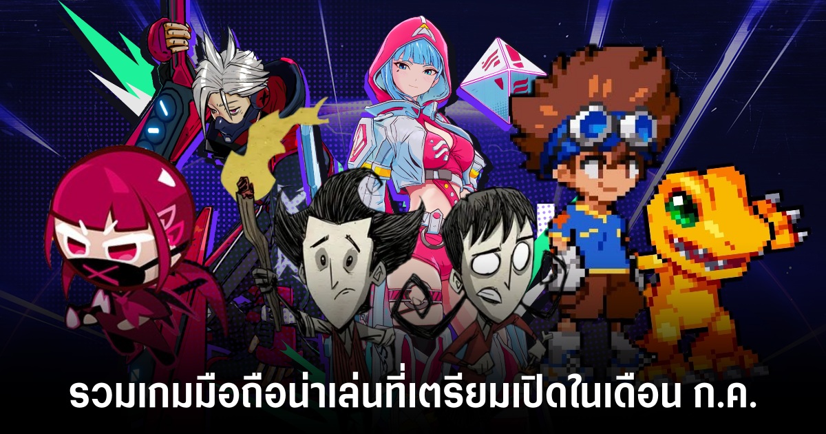 รวมเกมมือถือน่าเล่นที่เตรียมเปิดในเดือน ก.ค. 1 Mobile for July 2026