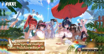 NIKKE ซัมเมอร์ปีนี้จัดเต็ม! ส่ง ‘ซินเดอร์เรลล่า’ และ ‘มาร์เซียน่า’ ในลุคสุดร้อนแรง