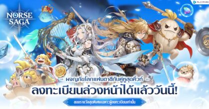 Norse Saga เปิดเว็บไซต์ลงทะเบียนล่วงหน้าแล้ววันนี้!