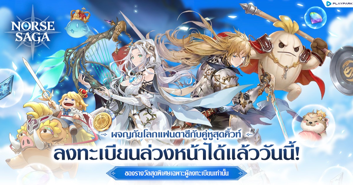 Norse Saga เปิดเว็บไซต์ลงทะเบียนล่วงหน้าแล้ววันนี้! 1 Norse Saga เปิดเว็บไซต์ลงทะเบียนล่วงหน้าแล้ววันนี้!