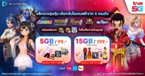 PlayPark x True5G ปล่อยแพ็กเสริมสุดคุ้ม!