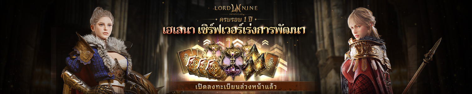 LORDNINE : Infinite Class