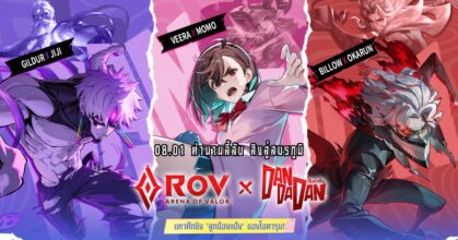 ROV X DAN DA DAN เผยคอลแลบสุดพิเศษ เริ่ม 1 ส.ค. นี้