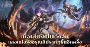 Ragnarok Origin Classic เปิดตัว Glast Heim พร้อมอาชีพใหม่ Gunslinger เเล้ววันนี้!