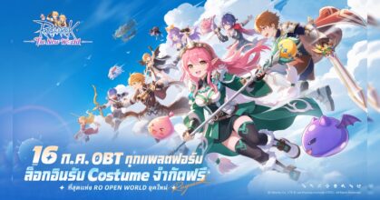 《Ragnarok: The New World》 เปิดเซิร์ฟเวอร์สุดยิ่งใหญ่