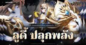 ‘[ผู้นำทาง] ลูดี้’ เวอร์ชันปลุกพลังปรากฏตัวแล้วใน Seven Knights Re:BIRTH