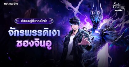 ซองจินอูปลุกพลังในฐานะผู้สืบทอดจักรพรรดิเงา ใน Solo Leveling: ARISE อัปเดตล่าสุด ! 17 ซองจินอูปลุกพลังในฐานะผู้สืบทอดจักรพรรดิเงา ใน Solo Leveling: ARISE อัปเดตล่าสุด !