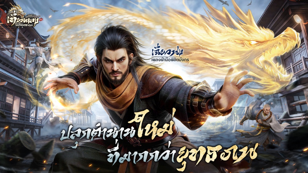 《เทียนหลง Origin - ปลุกยุทธภพ》 เปิดลงทะเบียนล่วงหน้า