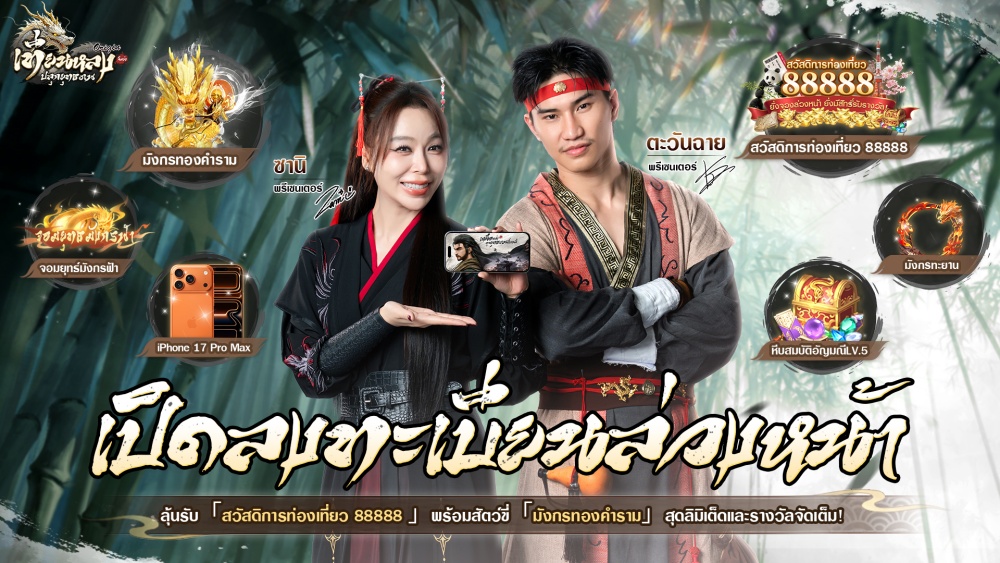 《เทียนหลง Origin - ปลุกยุทธภพ》 เปิดลงทะเบียนล่วงหน้า