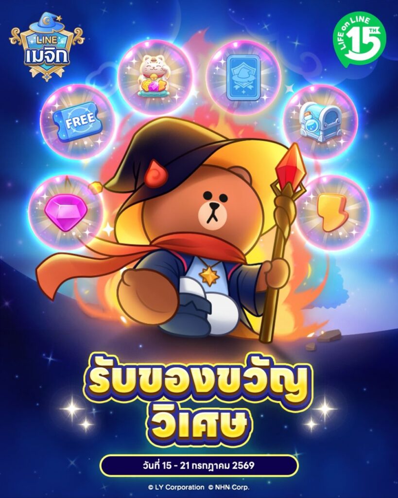 LINE GAME เปิดตัวเกมใหม่ "LINE เมจิก" เกมเมิร์จพัซเซิลในโลกเวทมนตร์สุดมันส์! 9 LINE GAME เปิดตัวเกมใหม่ "LINE เมจิก" เกมเมิร์จพัซเซิลในโลกเวทมนตร์สุดมันส์!