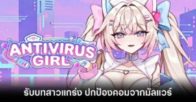 antivirus-girl-announced feature