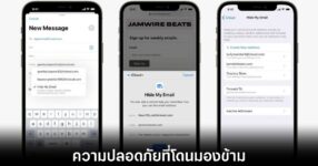 ช่องโหว่ Hide My Email เผยอีเมลจริงได้ แต่ไม่ใช่เรื่องใหญ่เท่าที่คิด 9 apple-hide-my-email-security