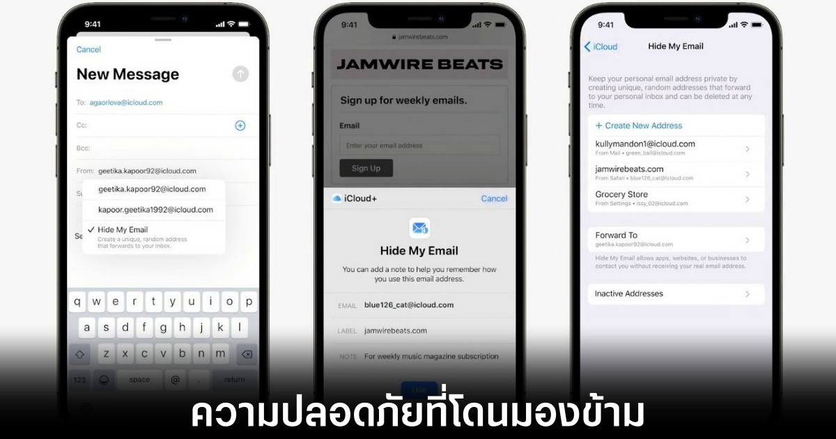 ช่องโหว่ Hide My Email เผยอีเมลจริงได้ แต่ไม่ใช่เรื่องใหญ่เท่าที่คิด 1 apple-hide-my-email-security