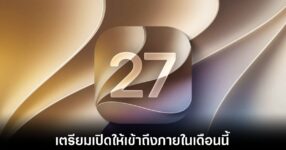apple-ios-27-public-release-date