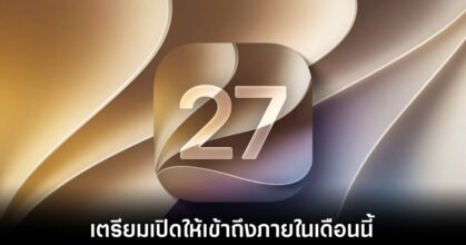 apple-ios-27-public-release-date