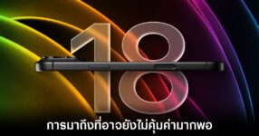 iPhone 18 Pro กำลังจะมา ถึงเวลาเปลี่ยนหรือควรรอก่อนกันแน่? 9 apple-iphone-18-pro-should-buy