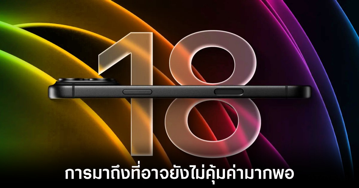 iPhone 18 Pro กำลังจะมา ถึงเวลาเปลี่ยนหรือควรรอก่อนกันแน่? 1 apple-iphone-18-pro-should-buy