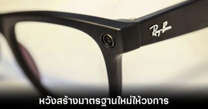 apple-on-smart-glasses-standard