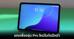 apple-plan-on-ipad-macbook-pro-2027
