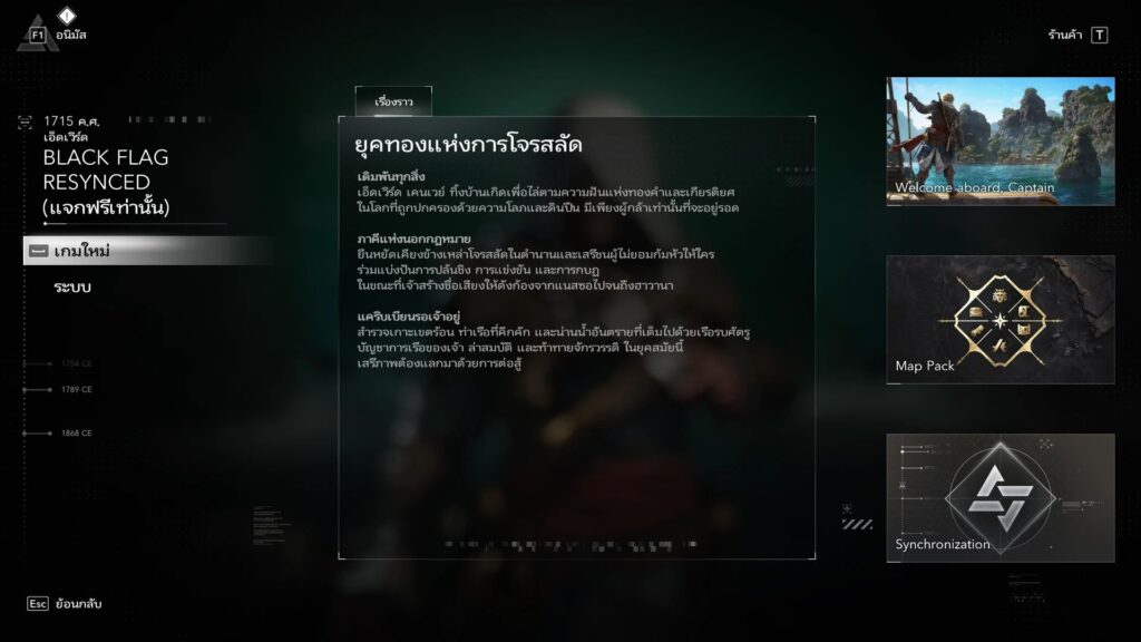 ม็อดไทยสำหรับ Assassin’s Creed Black Flag Resynced เปิดให้ใช้งานฟรีแล้ว 6 assassin-s-creed-black-flag-resynced-thai-mod