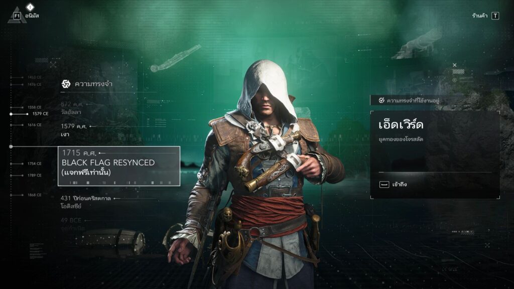 ม็อดไทยสำหรับ Assassin’s Creed Black Flag Resynced เปิดให้ใช้งานฟรีแล้ว 7 assassin-s-creed-black-flag-resynced-thai-mod