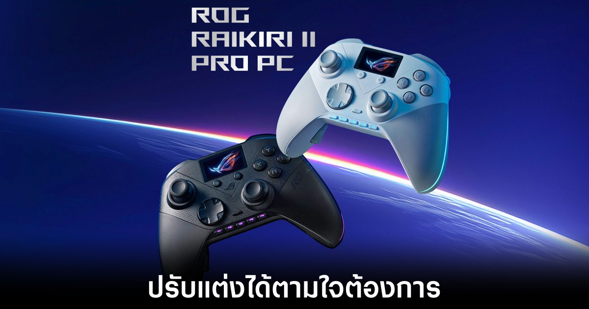 ASUS เปิดตัวจอยเกม ROG Raikiri II Pro PC ตอบสนองไวระดับ 8K 1 asus-rog-raikiri-2-pro-release