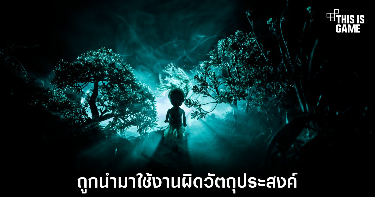 เมื่อ AI ไม่ได้มีไว้แค่เล่นแต่กำลังเป็นภัยคุกคามรูปแบบใหม่