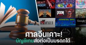ศาลจีนตัดสินว่าบัญชีเกมสามารถสืบทอดเป็นมรดกได้ หลังแม่ขอรับสิทธิใช้งานบัญชีเกม 87 บัญชีของลูกชายที่เสียชีวิต