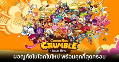 cookie-run-crumble-live-th feature