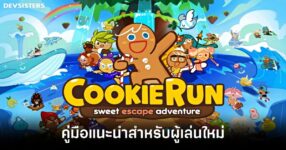 cookierun-classic-beginners-guide feature
