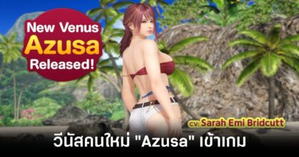 dead-or-alive-xtreme-venus-vaction Azusa update feature
