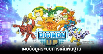 Digimon UP เปิดเผยข้อมูลระบบการเล่นพื้นฐาน 4 digimon-up-basic-gameplay-system-information-revealed feature