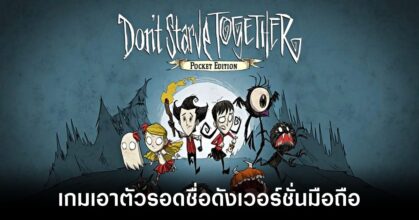 dont-starve-together-pocket-edition-live-th feature