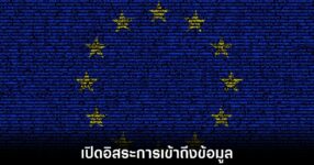 eu-order-google-open-data