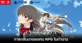 exstetra-cameback feature