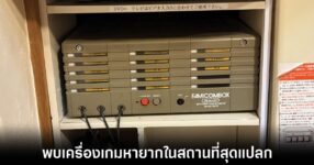 นักสะสมตะลึงพบเครื่องเกม Famicombox สุดหายากซ่อนอยู่ในเลิฟโฮเทลญี่ปุ่น 10 famicombox-found-in-love-hotel