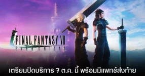 Square Enix ประกาศยุติให้บริการ FINAL FANTASY VII EVER CRISIS