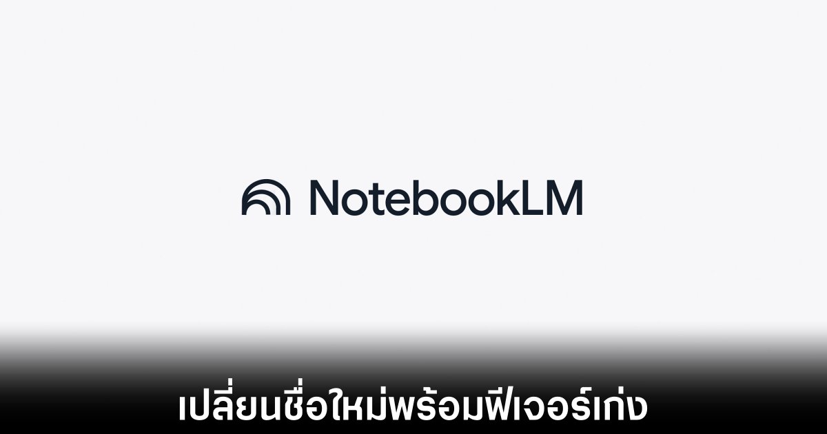 gemini-notebooklm-change-name