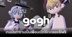 gogh-focus-with-your-avatar-free-trial-until-july-14-feature