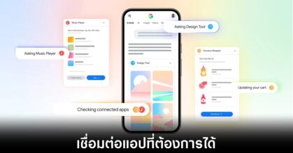 ยกระดับชีวิตให้ง่ายกว่าเดิม Google เพิ่มฟีเจอร์ AI Mode เชื่อมต่อแอปโปรดได้แล้ว 5 google-ai-mode-connected-apps